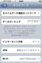 「香港版iPhone+日本通信Simカード」でパーソナル・ホットスポット機能を使ってみる