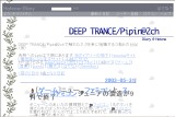 ͂Ăȃ_CA[ - DEEP TRANCE_Pipin@2ch Diary@Hatena