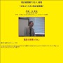 平林 久 先生 (2004年7月9日)のオムニバスセミナーの記録
